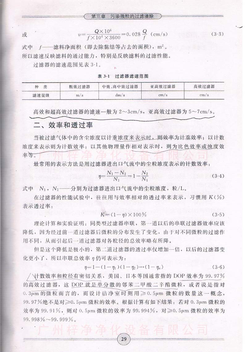 高效過濾器效率計(jì)算方法參考資料