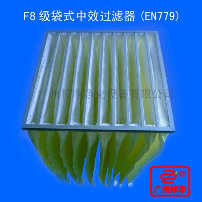 F8級袋式中效過濾器采用超細(xì)合成纖維以特殊工藝制成，避免舊式玻璃纖維材料可能對人體造成的危害，濾料內(nèi)含有防靜電纖維，對空氣塵埃顆粒過濾特別好